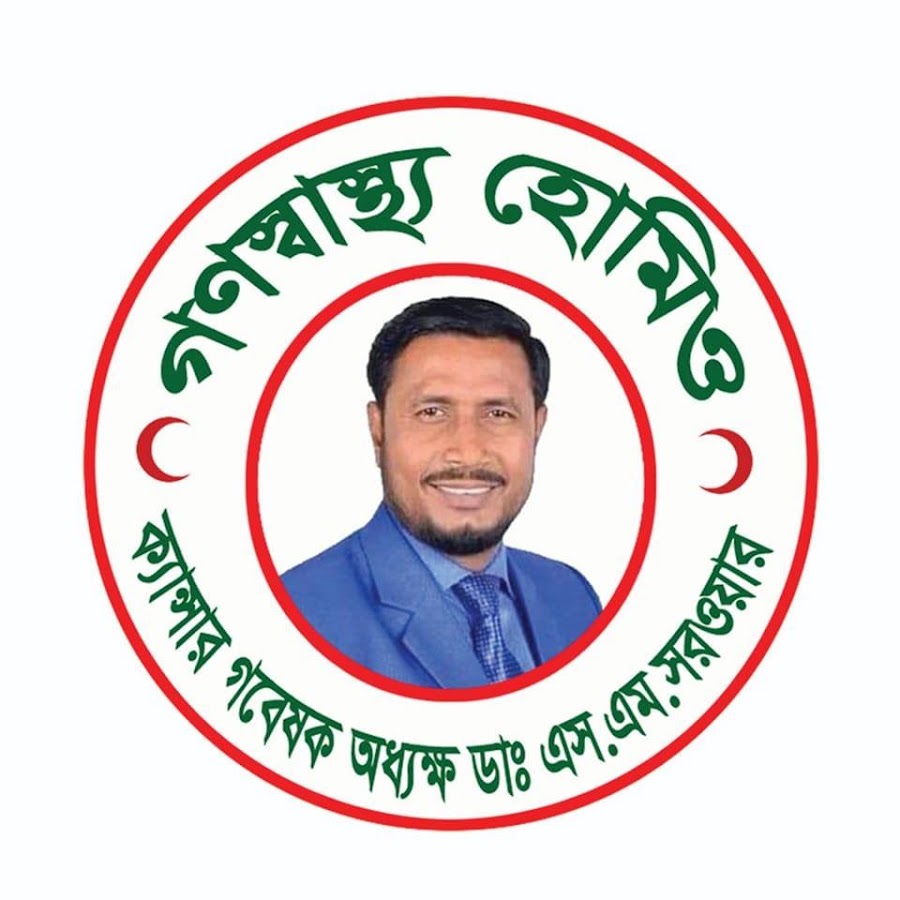 ক্যান্সার গবেষক ডাঃ এস এম সরওয়ার